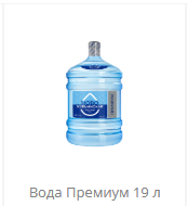 Премиум